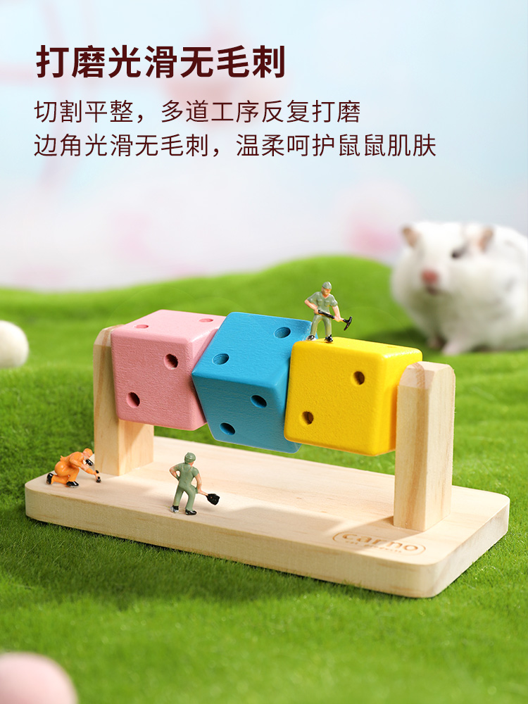 趣味魔方造型倉鼠躲避屋磨牙套裝木質小寵專用造景生活用品 (6.2折)