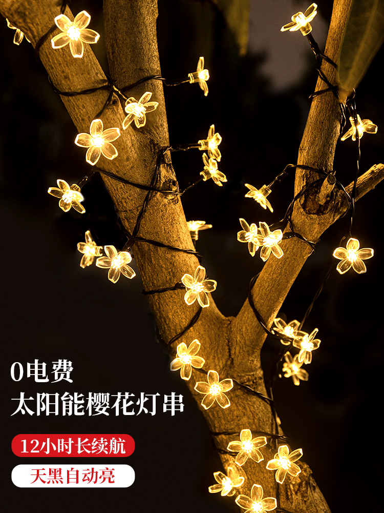 北歐小清新櫻花太陽能燈串戶外防水庭院裝飾露營氛圍燈 (1.8折)