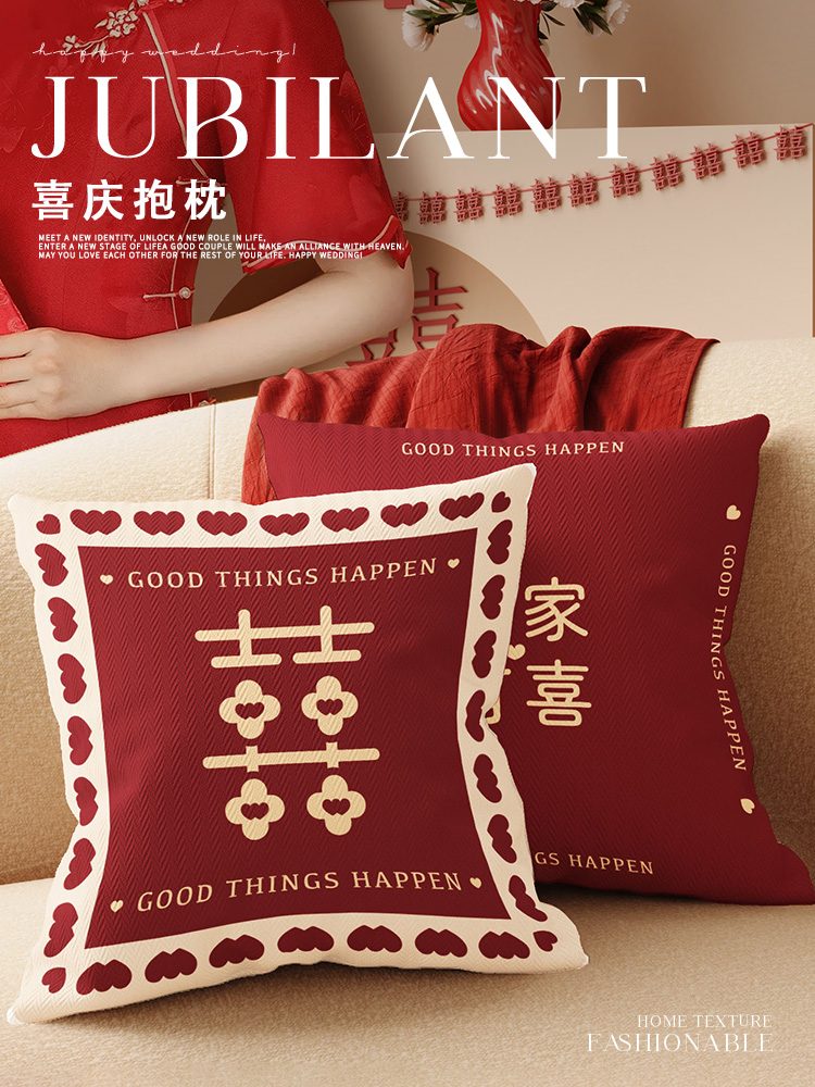 喜慶抱枕紅色客廳沙發喜字靠墊床上創意新婚禮物送新人靠枕套 (6折)
