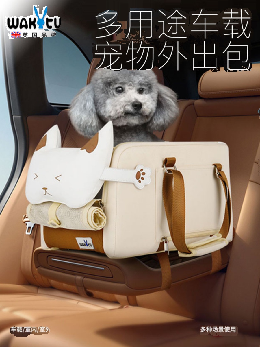 wakytu英國寵物包車載貓狗包窩泰迪比熊小型犬安全座椅車墊單間包 (6.4折)