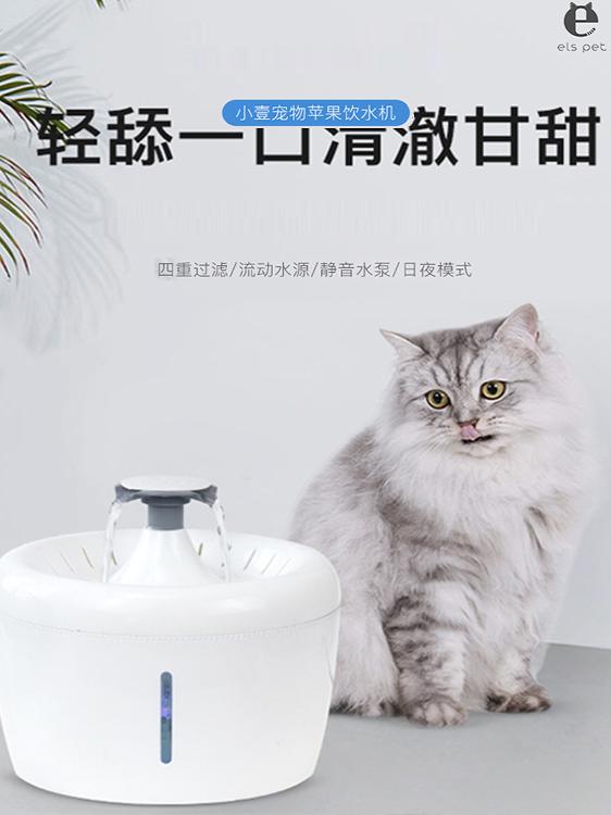 自動喂水蘋果飲水機循環水流貓咪狗狗電動寵物飲水器 (2.2折)