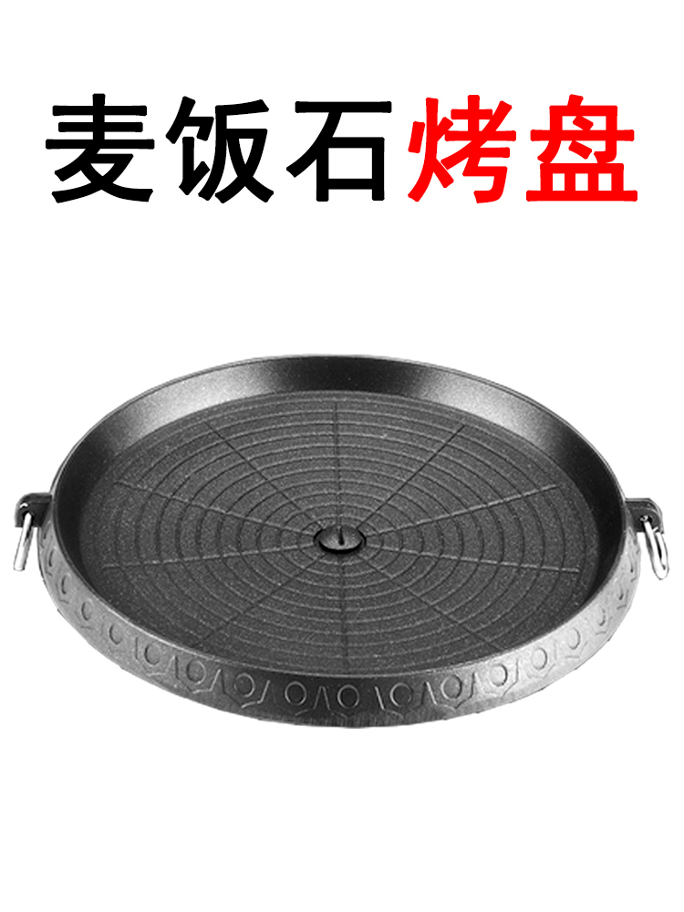 麥飯石烤盤家用圓形鐵板燒瓦斯卡式爐韓國烤肉