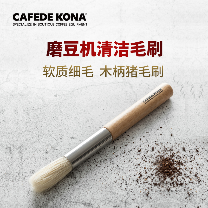 cafede kona 原木清潔毛刷磨豆機 木製毛刷器材用品