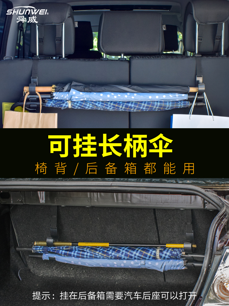 車內多功能掛鉤 汽車掛鉤 座椅後掛鉤 後備箱固定架 雨傘收納 (8.3折)