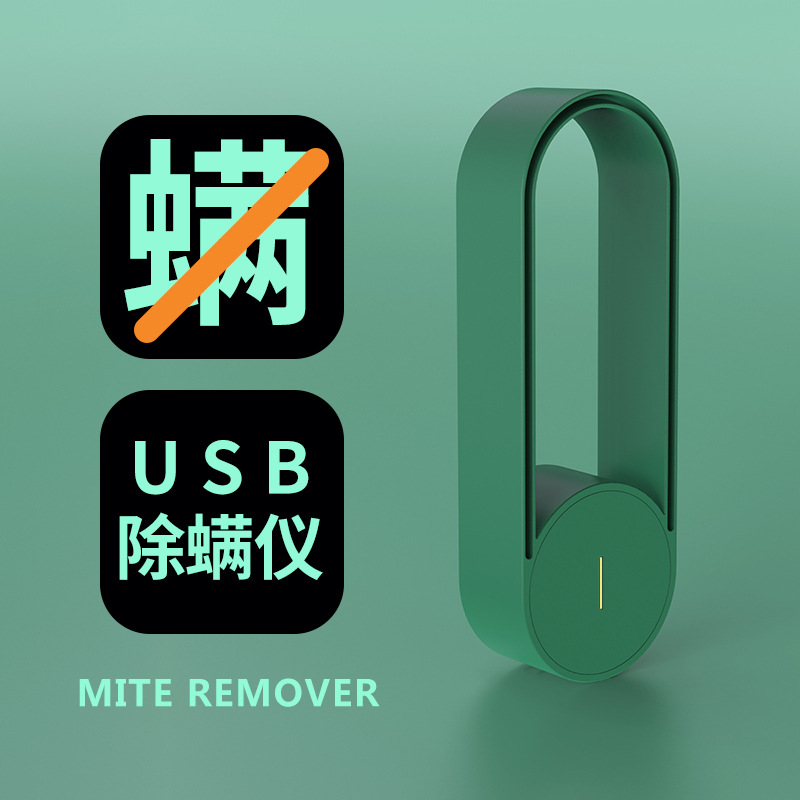 USB超聲波除蟎儀家用床上衣櫃除蟎蟲 小型除蟎機 (8.3折)