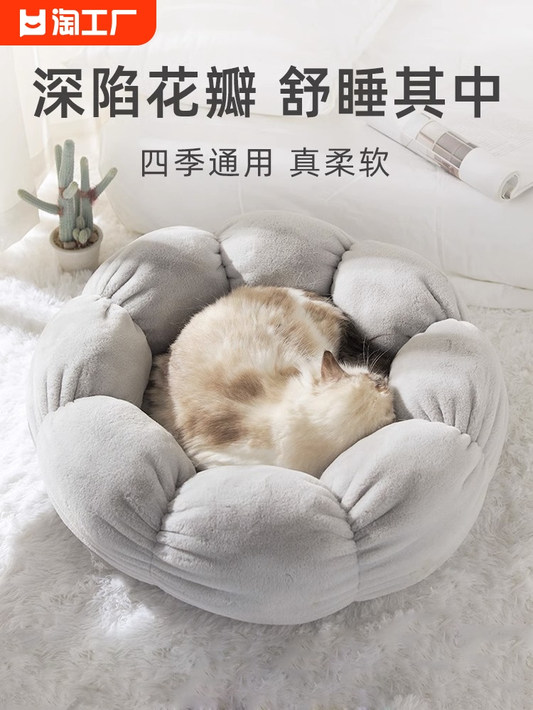 圓窩貓窩花朵窩冬季保暖貓墊子寵物床貓床墊多貓大型犬 (5.4折)