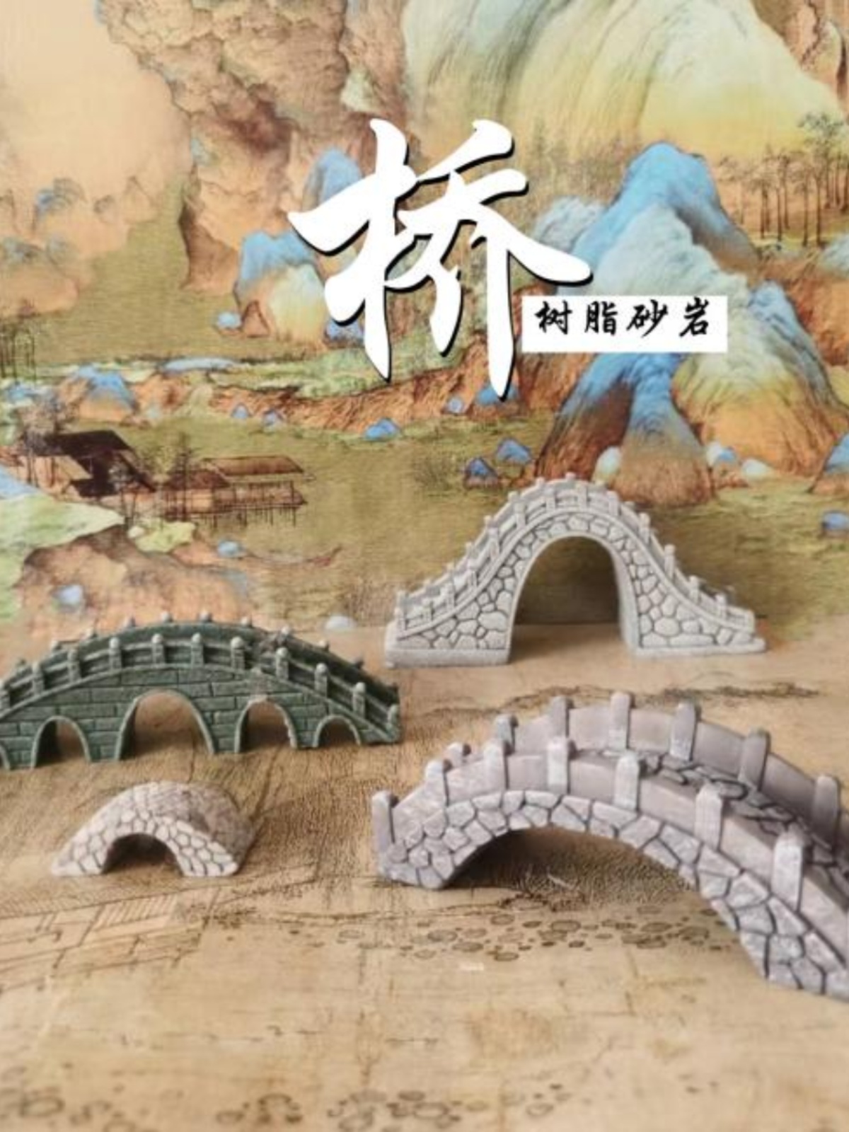 中式微景觀擺件 樹脂拱橋 桌面盆景 旱橋 枯山水建築 (2.5折)