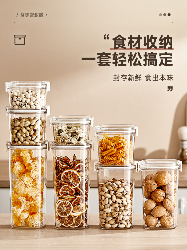 日式簡約透明塑料密罐組合裝 廚房食品級密封收納罐 儲物罐