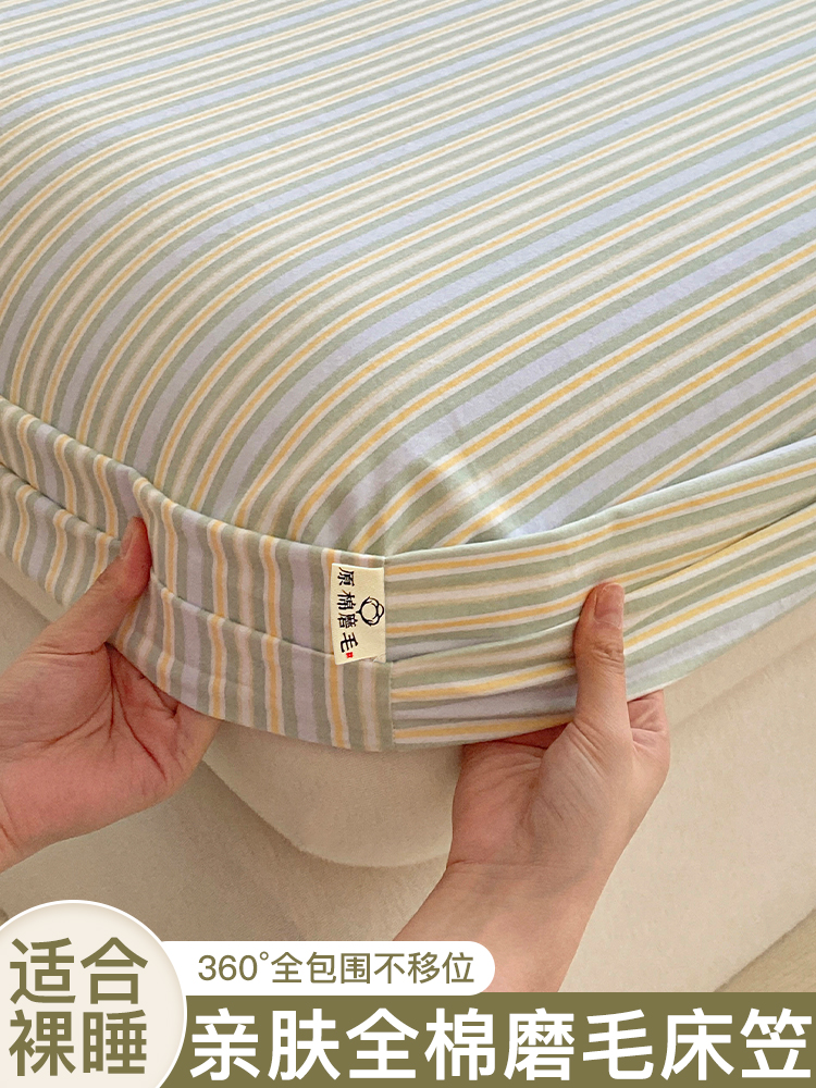 2023新款加厚磨毛純棉床笠柔軟舒適親膚透氣防塵防蟎保護您的床墊多種尺寸和顏色可選 (7.3折)
