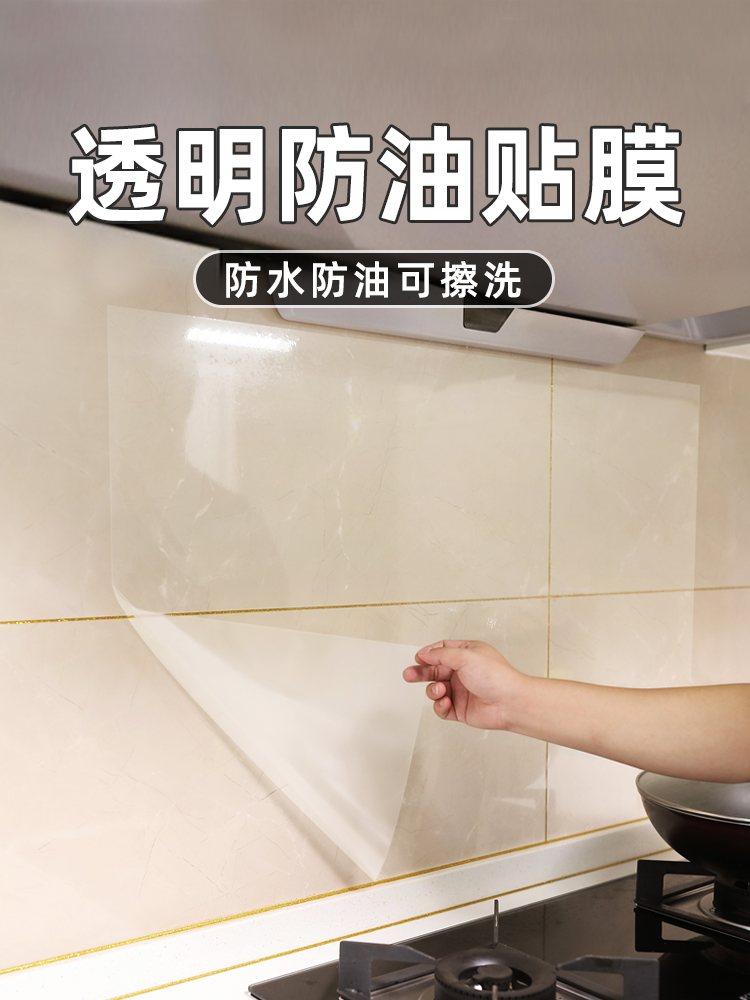 廚房防油貼紙透明防火耐高溫可擦洗防油煙防水自粘牆面瓷磚貼