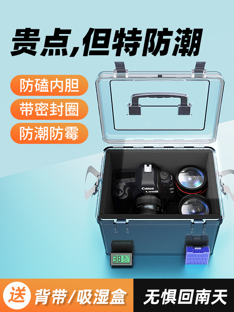 相機防潮箱單反鏡頭乾燥箱攝影器材電子元器件溼度計茶葉防黴密封盒收納櫃專用防潮袋數碼防塵包吸溼卡除溼劑
