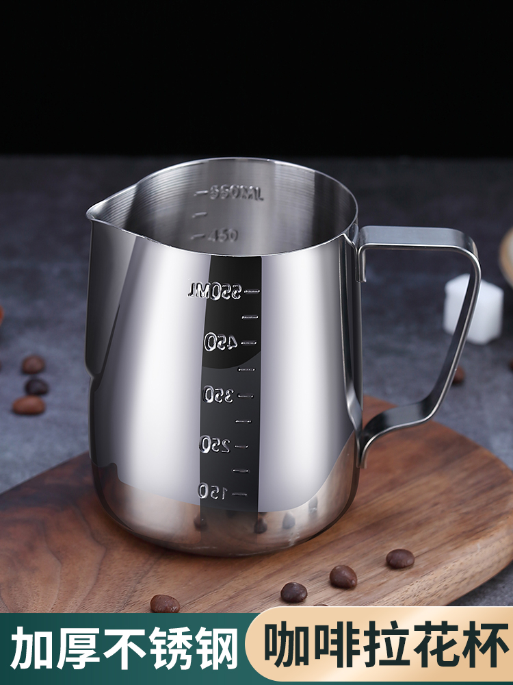 加厚不鏽鋼咖啡拉花杯尖嘴拉花缸奶泡杯帶刻度量杯咖啡器具奶泡壺 (4折)