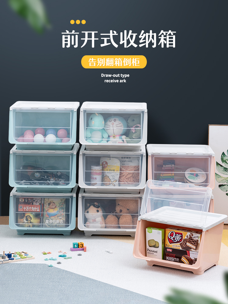 前開式玩具收納箱 北歐風塑料整理箱 兒童零食書本衣物收納儲物盒 (5.2折)