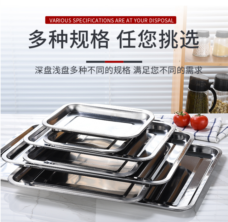 不鏽鋼方盤多尺寸多厚度選擇適合各種使用情境烤肉蒸飯餃子盤皆適用