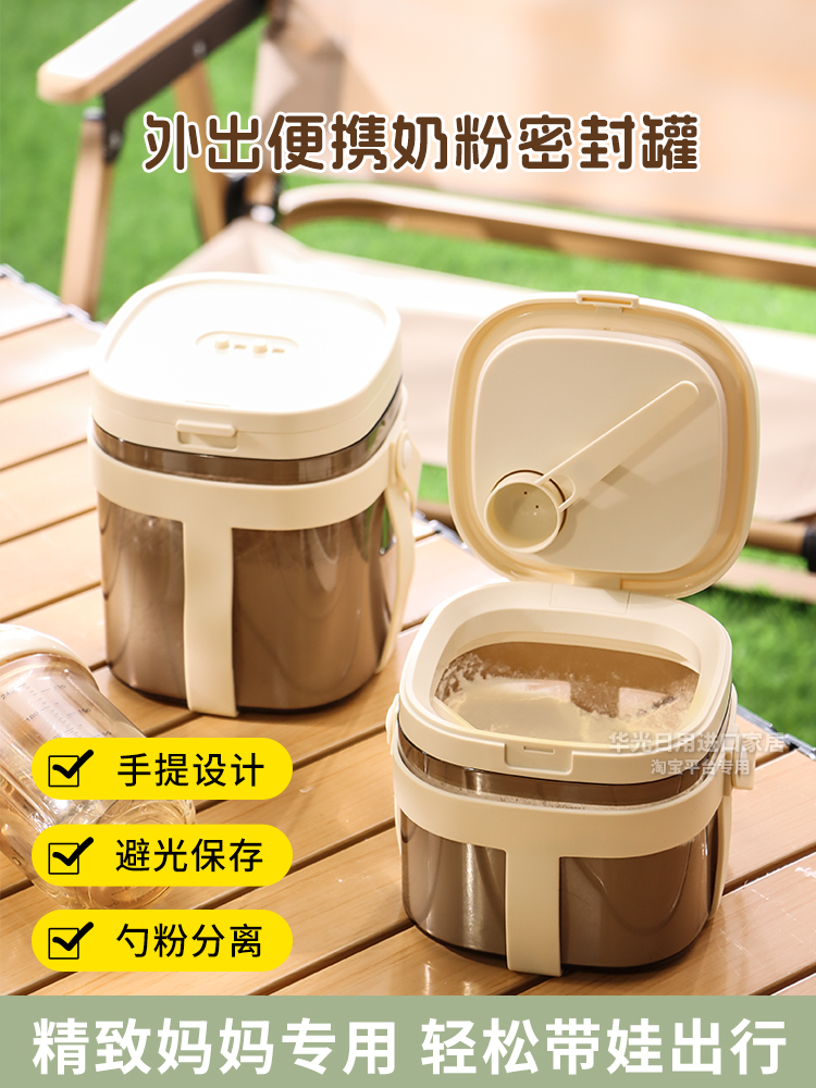 日式風格 戶外磁吸密封防潮 便攜式分裝奶粉盒