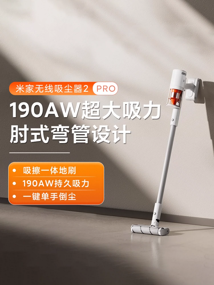 小米米家無線吸塵器2pro 手持吸擦一體 大吸力除塵除蟎 家用 (8.3折)