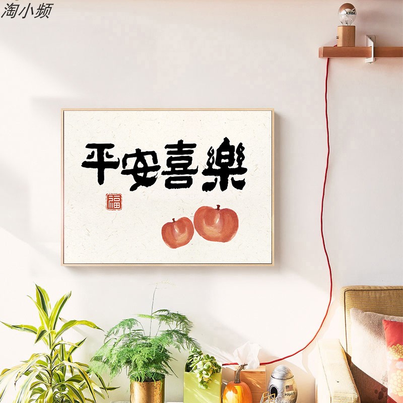 新中式裝飾畫柿柿如意掛畫平安喜樂裝飾畫橫版好寓意字畫遮蓋電錶箱壁畫