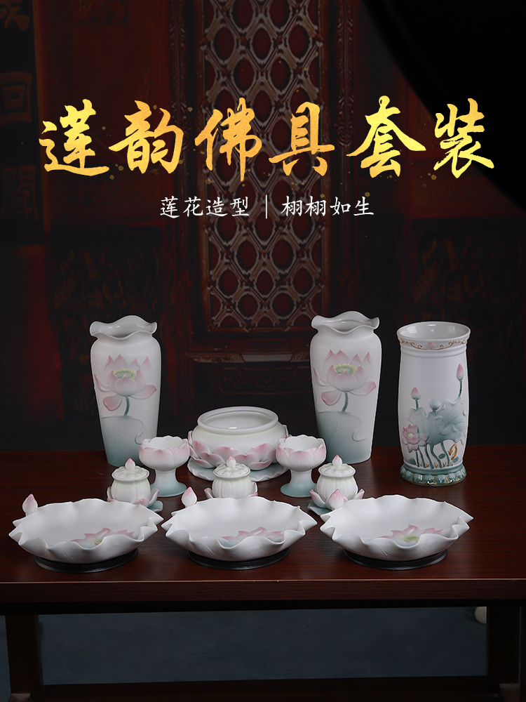 中式風格陶瓷蓮花香爐水杯花瓶燭臺果盤套裝 供奉家用室內蓮花佛具用品大全 (1.8折)