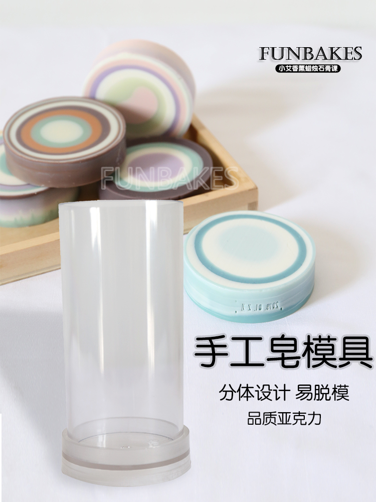 百變造型香皂 圓柱分體手工皂模具 DIY韓式渲染皂拉花皂精油皂 (8.3折)