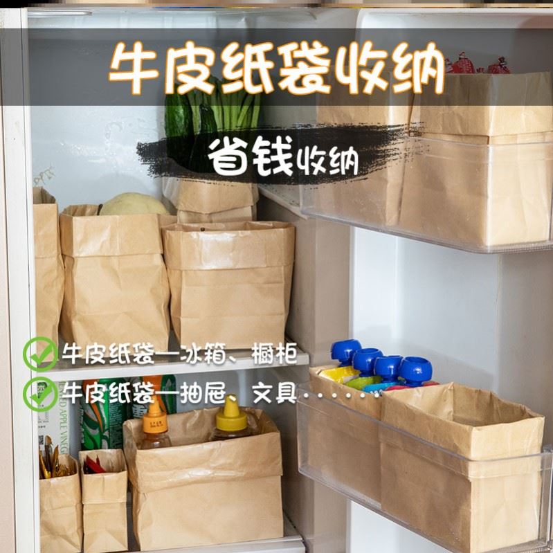 牛皮紙袋包裝袋冰箱果蔬收納袋 防水防油打包紙袋子 (3.5折)