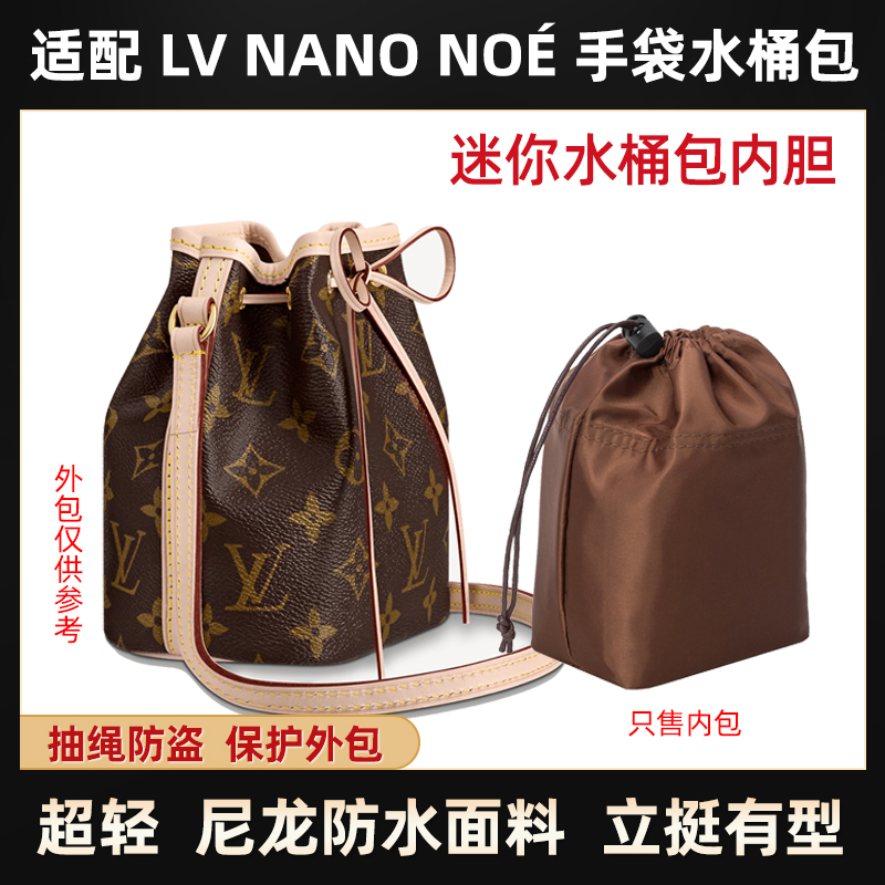 適用lv nano noe水桶包手袋包包尼龍內膽包抽繩收納包整理包內袋