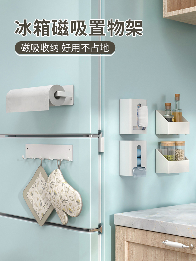 磁吸冰櫃置物架 廚房收納盒 抽紙盒 保鮮袋架 側面壁掛籃 掛鉤 白色 (8.3折)