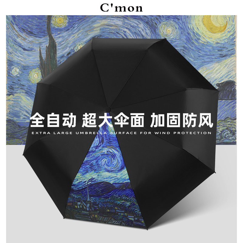 cmon自動雨繖男加大加固結實抗風複古油畫自開自收黑膠晴雨兩用女