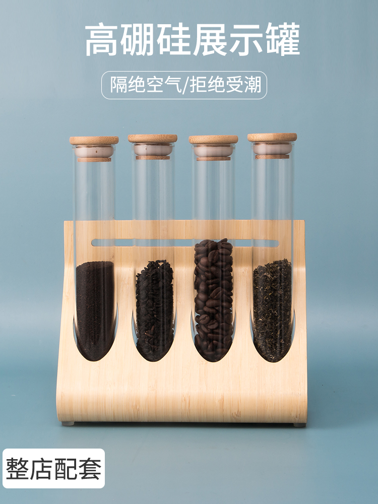 高硼硅玻璃瓶展示架茶葉密封罐中式小清新咖啡豆四孔展示架套裝
