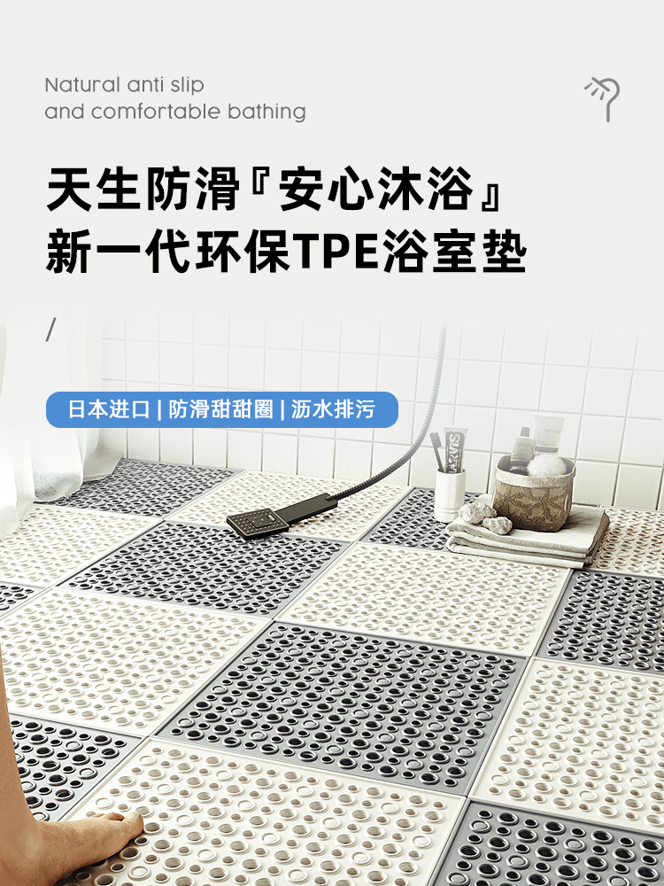 浴室防滑墊家用防摔地墊全鋪防水地貼D款 TPE天然橡膠材質 (1.4折)