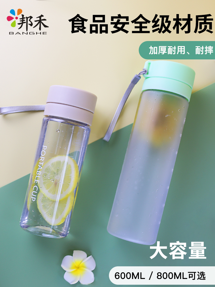 邦禾日式簡約清新運動水瓶可攜式男女學生用防摔大容量帶茶隔水壺