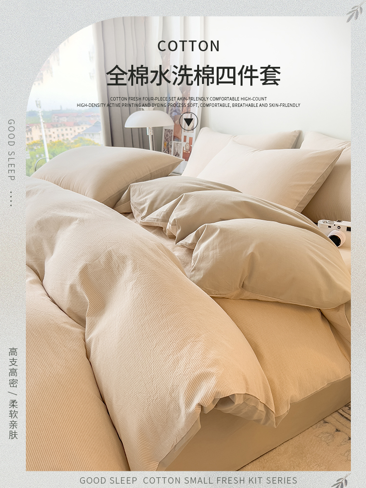 100棉質四件套床上用品現代風格舒適親膚適合各種床尺寸