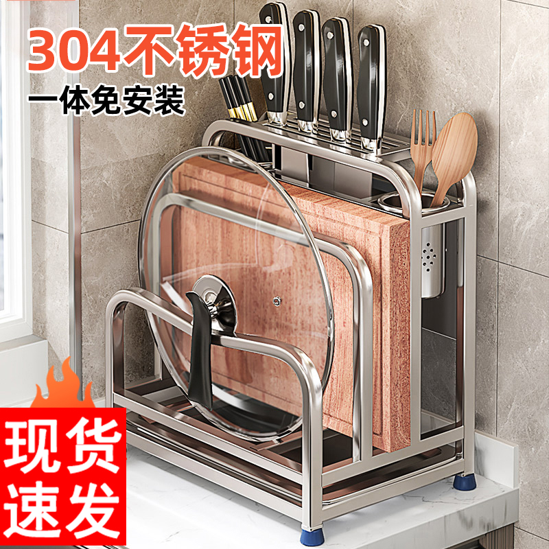 304不鏽鋼刀架置物架廚房菜板架一體家用砧板鍋蓋筷籠刀具收納架 (3.3折)