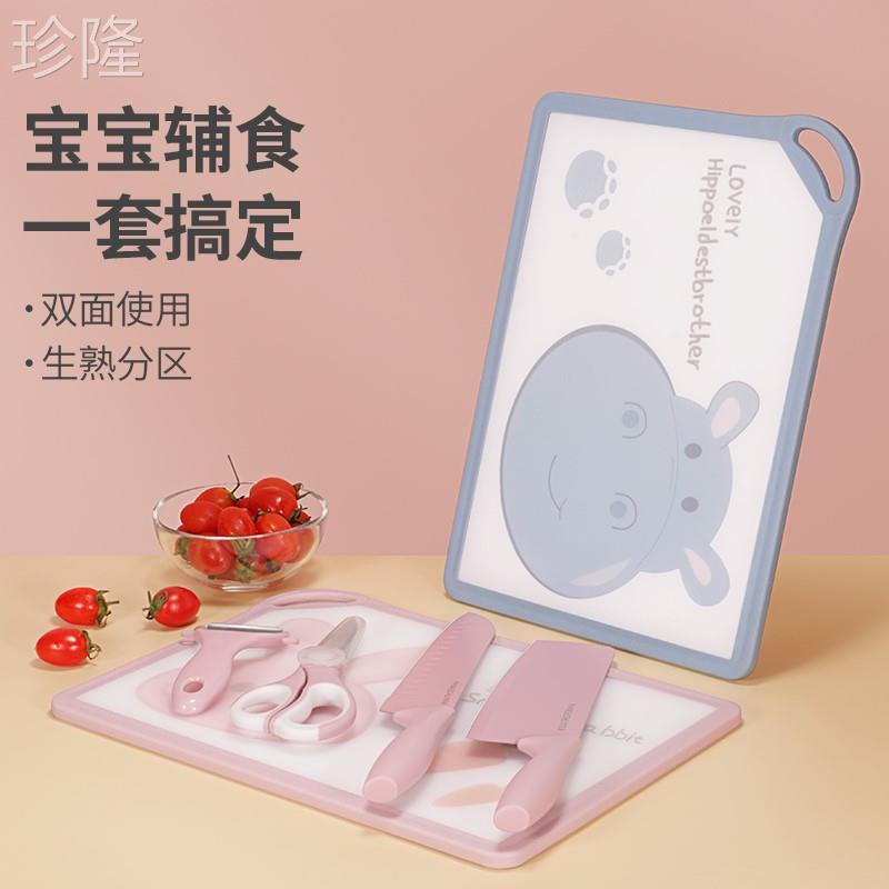 抗菌防黴塑料菜板 套裝組合嬰兒輔食砧板 (6.5折)