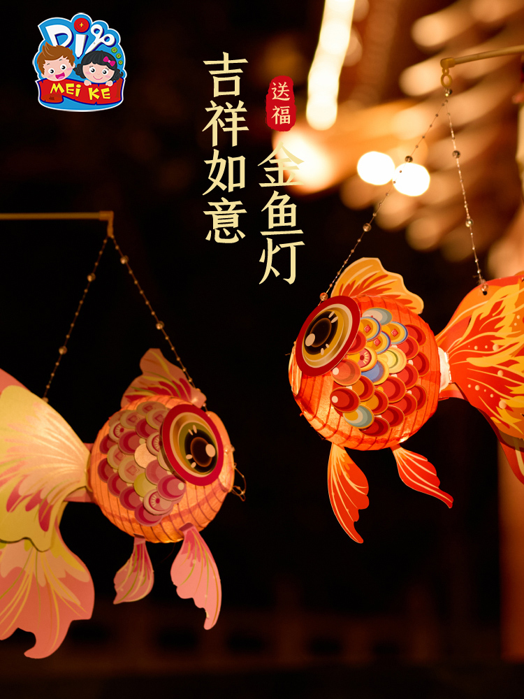 diy端午節手工金魚燈籠傳統文化親子互動創意彩繪紙質環保