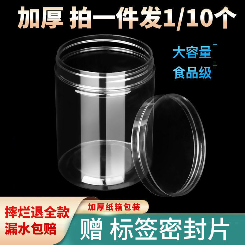 透明塑料密封罐多種尺寸選擇適合收納五穀雜糧圓形儲物罐10個裝