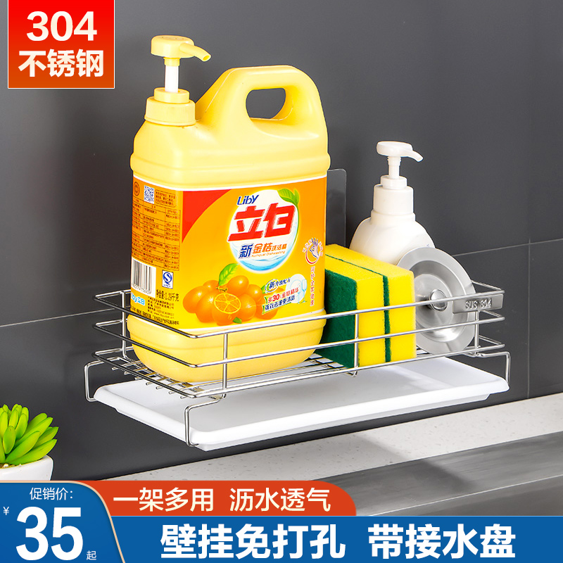 時尚日式風格304不鏽鋼水槽清潔置物架廚房洗潔精收納架子瀝水掛籃壁掛免打孔 (5.6折)
