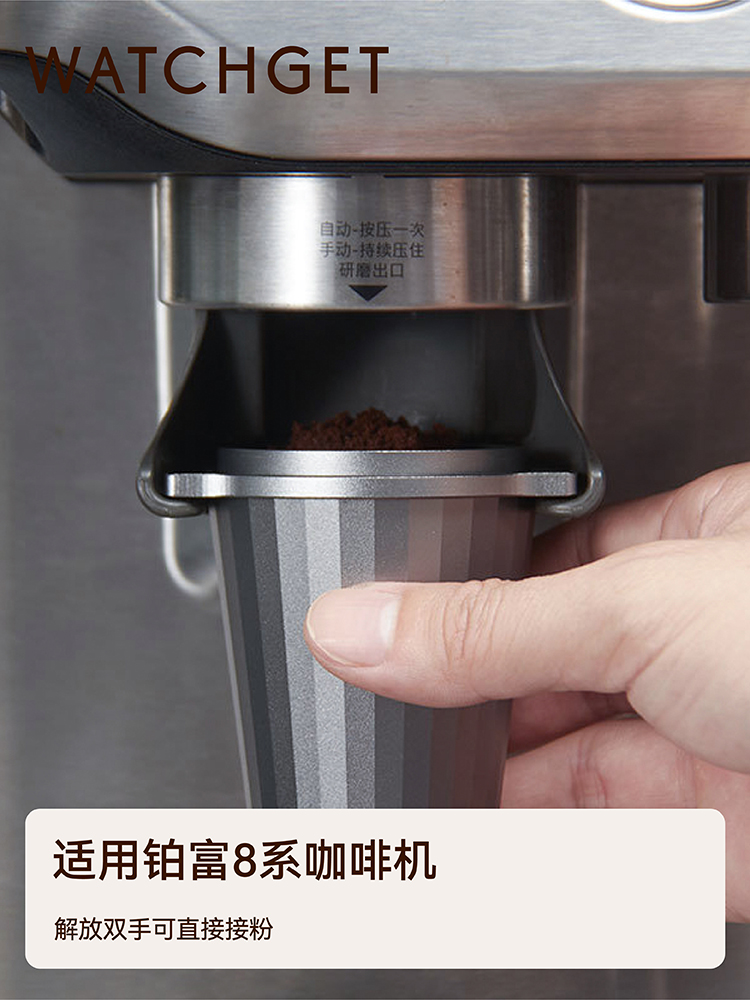 手柄接粉器適合鉑富8系 54mm 磨砂鋁合金 接粉杯 意式咖啡機 (7.3折)