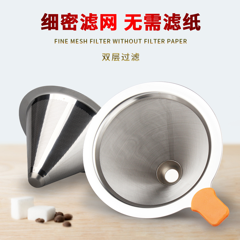 咖啡濾網加密不鏽鋼雙層過濾網免濾紙濾杯 咖啡漏斗器具 (2.2折)