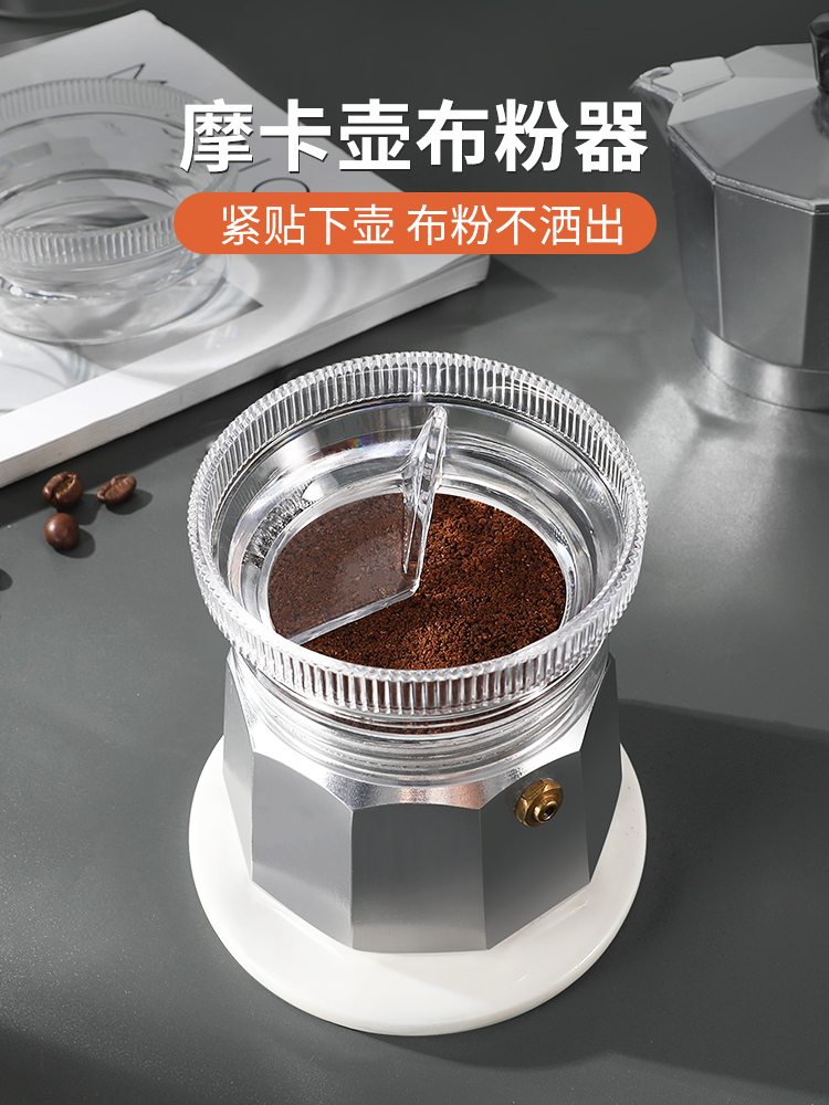 摩卡壺必備神器 轉轉布粉器 均勻分佈咖啡粉末