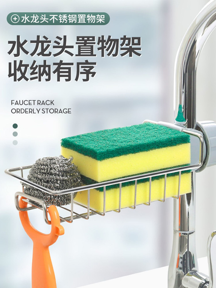 日式不鏽鋼水龍頭置物架廚房洗碗刷清潔球抹布收納架