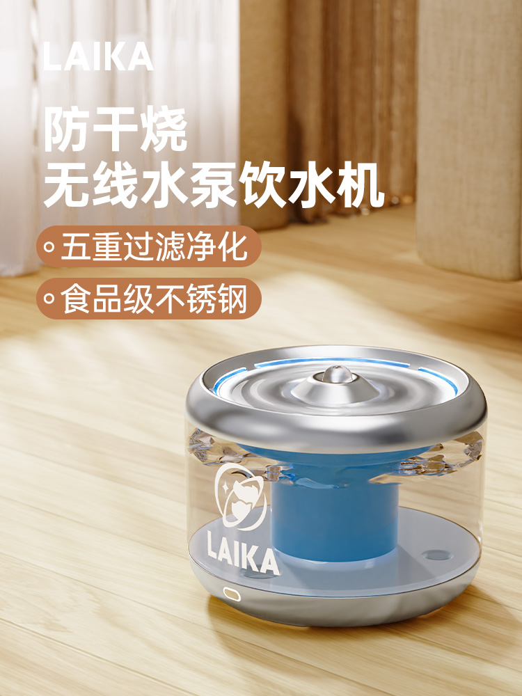 LAIKA 智能飲水機無線供水自動循環不鏽鋼材質呵護寵物健康 (8.3折)