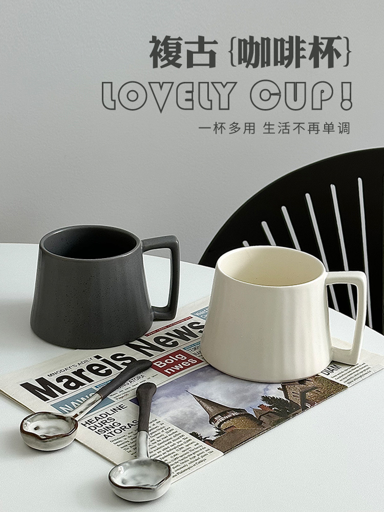 北歐風復古陶瓷咖啡杯 高級感小眾馬克杯 帶勺家用辦公室下午茶