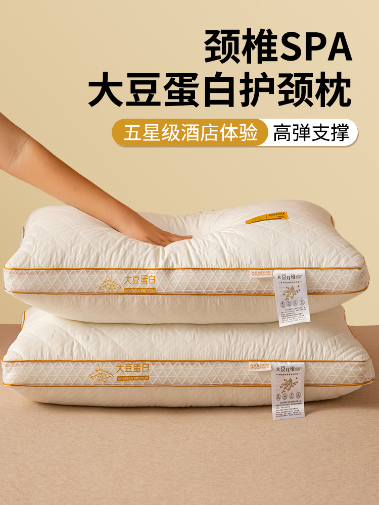 大豆纖維枕頭護頸助睡眠 單人五星級酒店專用 一對裝整頭枕芯