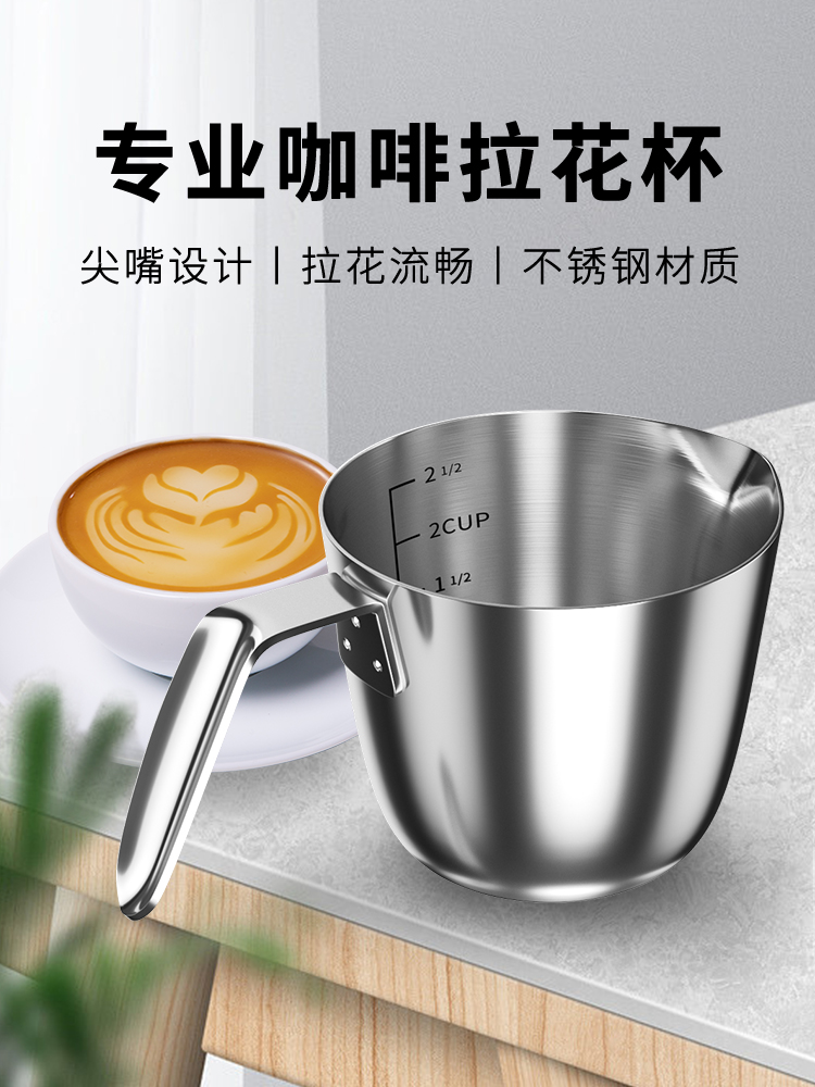 日式風格不鏽鋼咖啡拉花杯 專業打奶泡神器 帶刻度壓紋