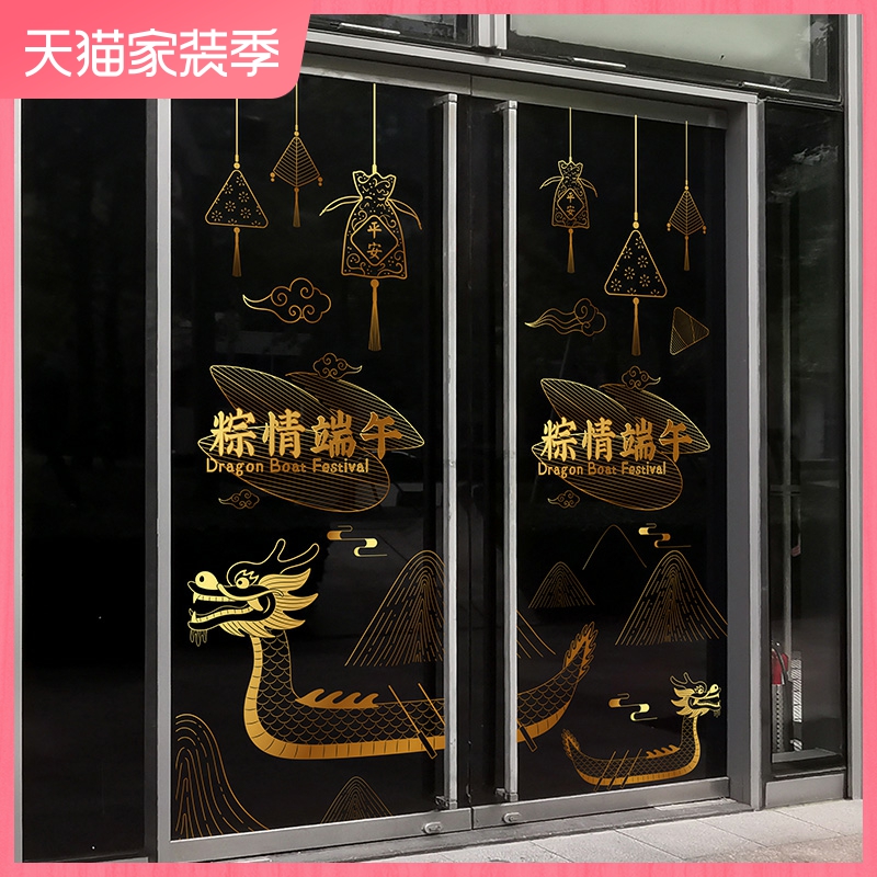 端午節金色貼膜裝飾品 龍舟粽子圖案 創意線條 節慶 玻璃門 展廳 靜電貼