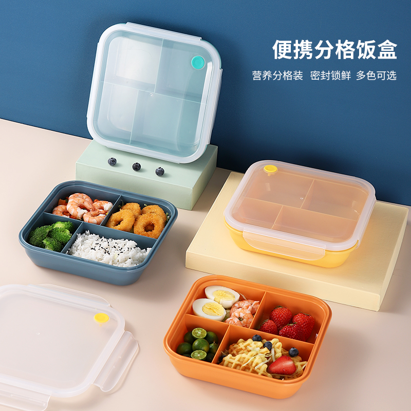 四格保鮮微波爐加熱冰箱儲物盒塑料帶分隔便當盒 (8.3折)