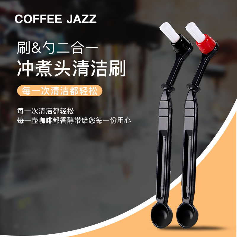 COFFEE JAZZ意式咖啡機清潔刷 彎頭防燙加勺刷頭 專用清洗刷 (8.3折)