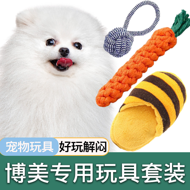 博美犬專用發聲玩具 耐咬磨牙 寵物狗小型犬解悶用品