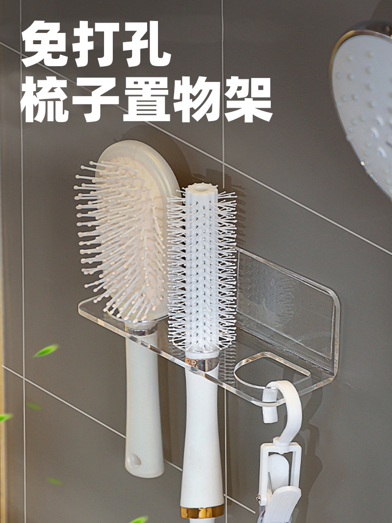 浴室壁掛梳子收納架 免打孔 塑料材質 1層 牙膏置物架 剃鬚刀支架