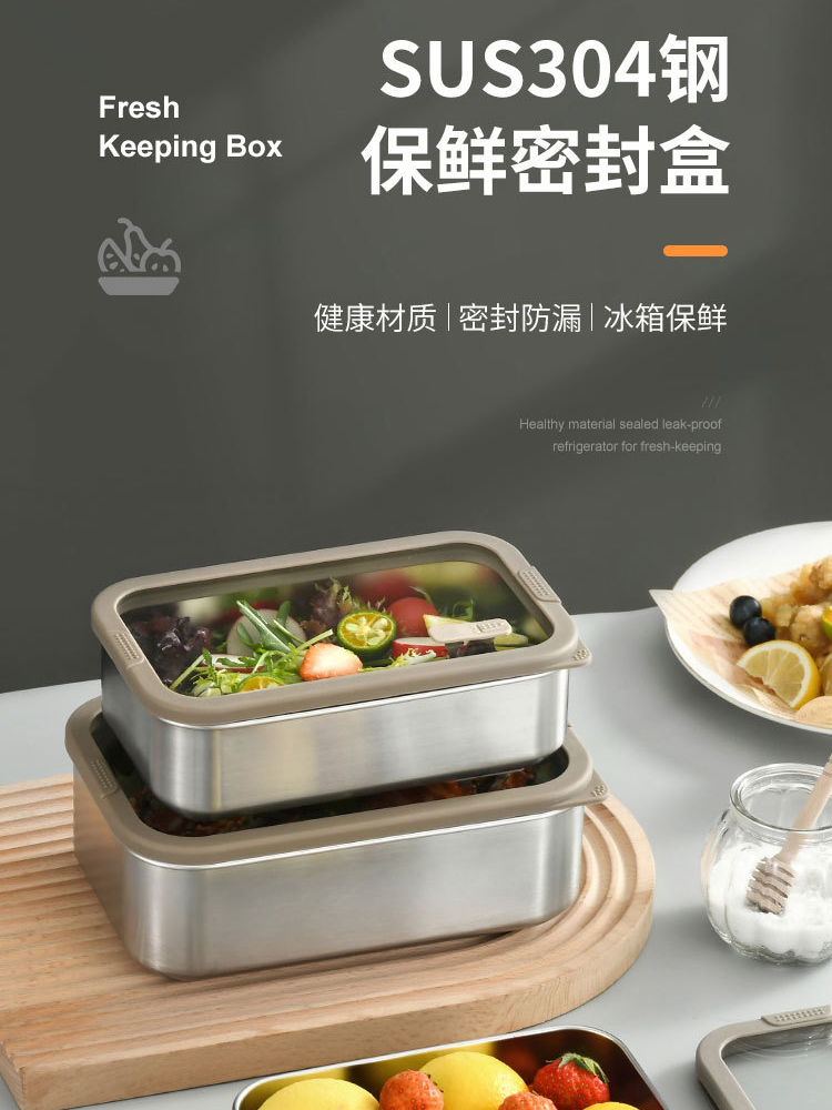 簡約風格食品級304不鏽鋼保鮮盒帶蓋密封冰箱冷藏收納盒便當盒